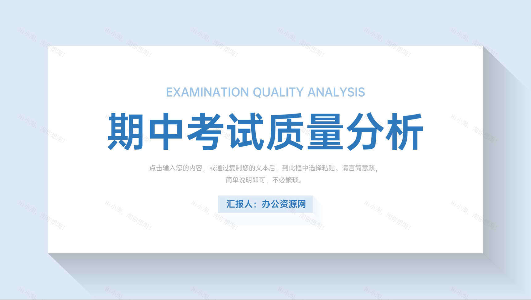 简约期中考试质量分析教师教学工作汇报PPT模板-1