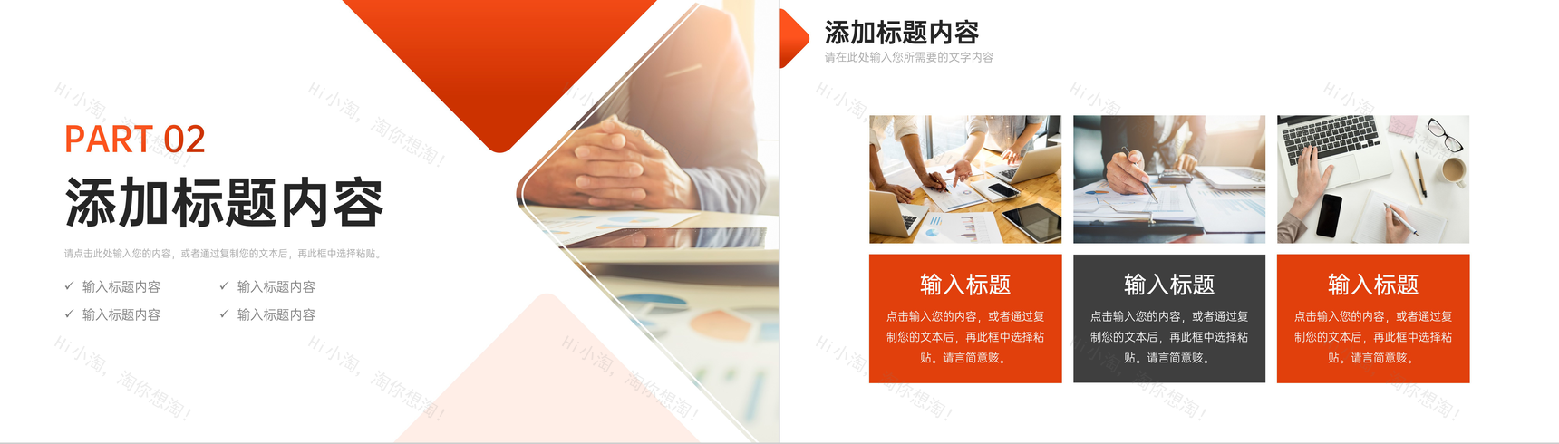 橙红色公司运营报告部门工作总结PPT模板-4