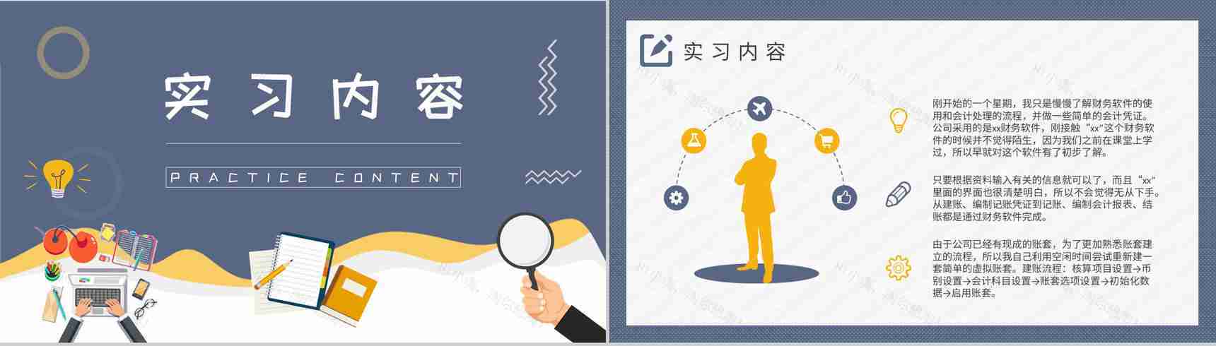 企业实习生工作心得体会大学生实习报告总结演讲PPT模板-4