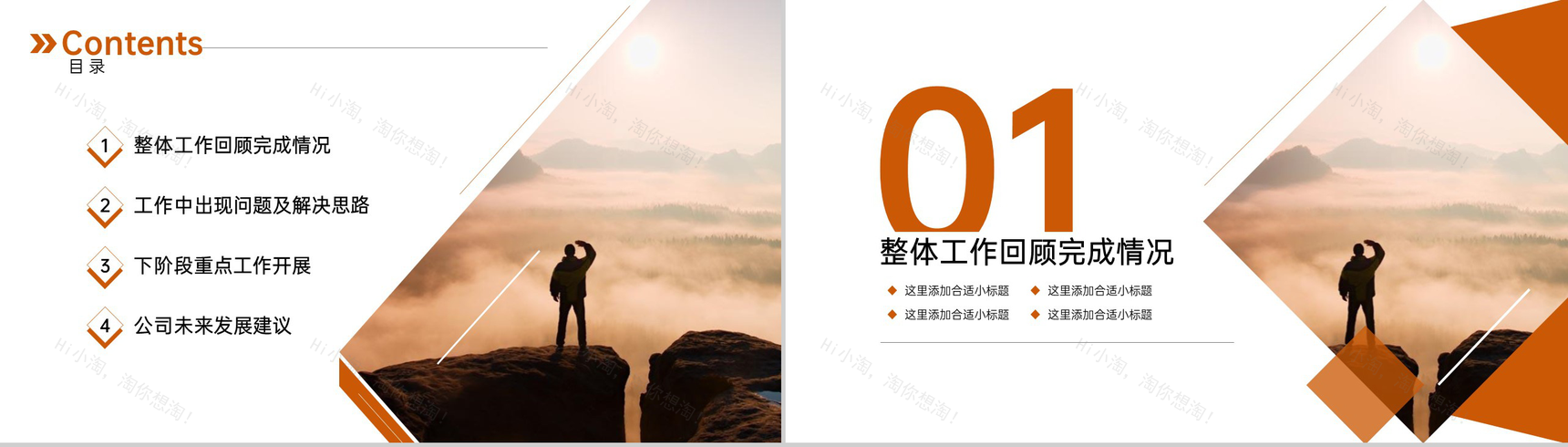 橙色简约风年中总结工作计划述职报告PPT模板-2