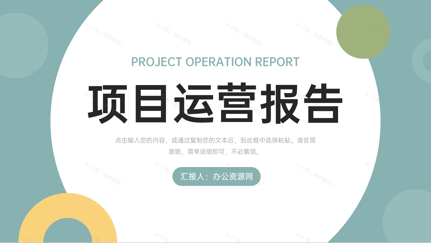 绿色简洁项目运营报告产品数据分析PPT模板-1