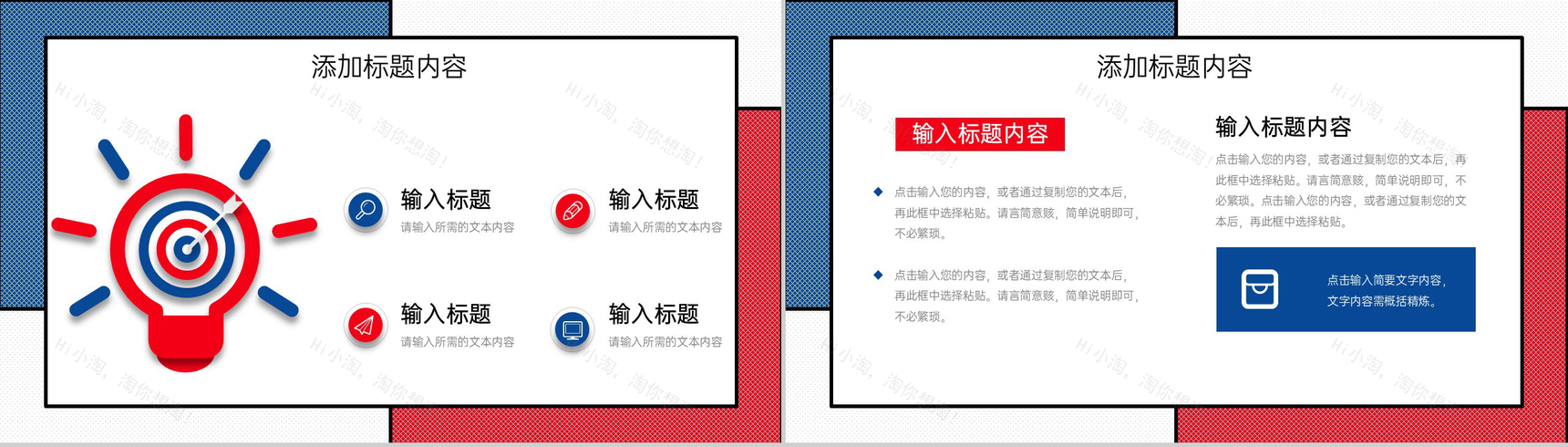 红蓝色块简约风实习生转正汇报个人工作总结PPT模板-9