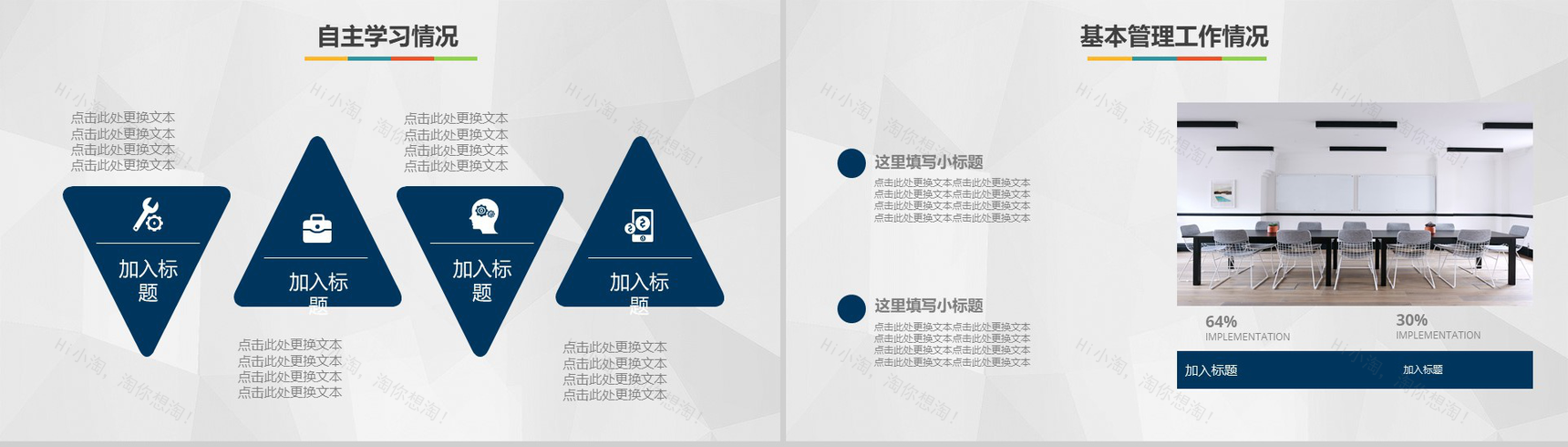 商务大楼实习转正述职报告PPT模板-4