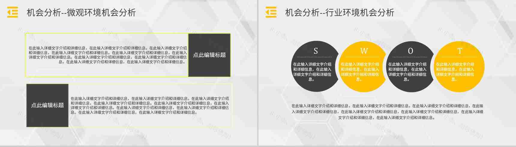 市场优势劣势机会分析SWOT分析矩阵企业战略分析工作汇报PPT模板-9