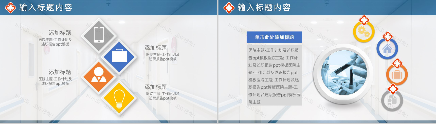 蓝色商务医院情况介绍医务人员述职汇报PPT模板-10