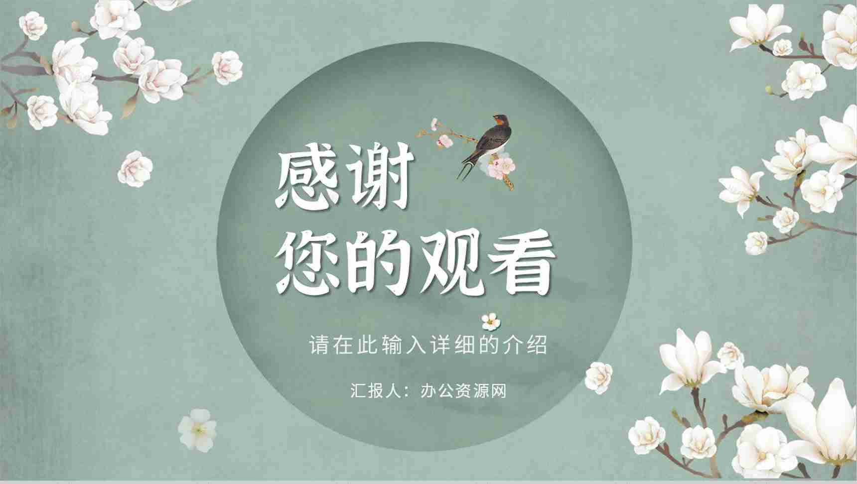 典雅中国风简约商业计划书商务提案述职报告工作总结通用PPT模板-14