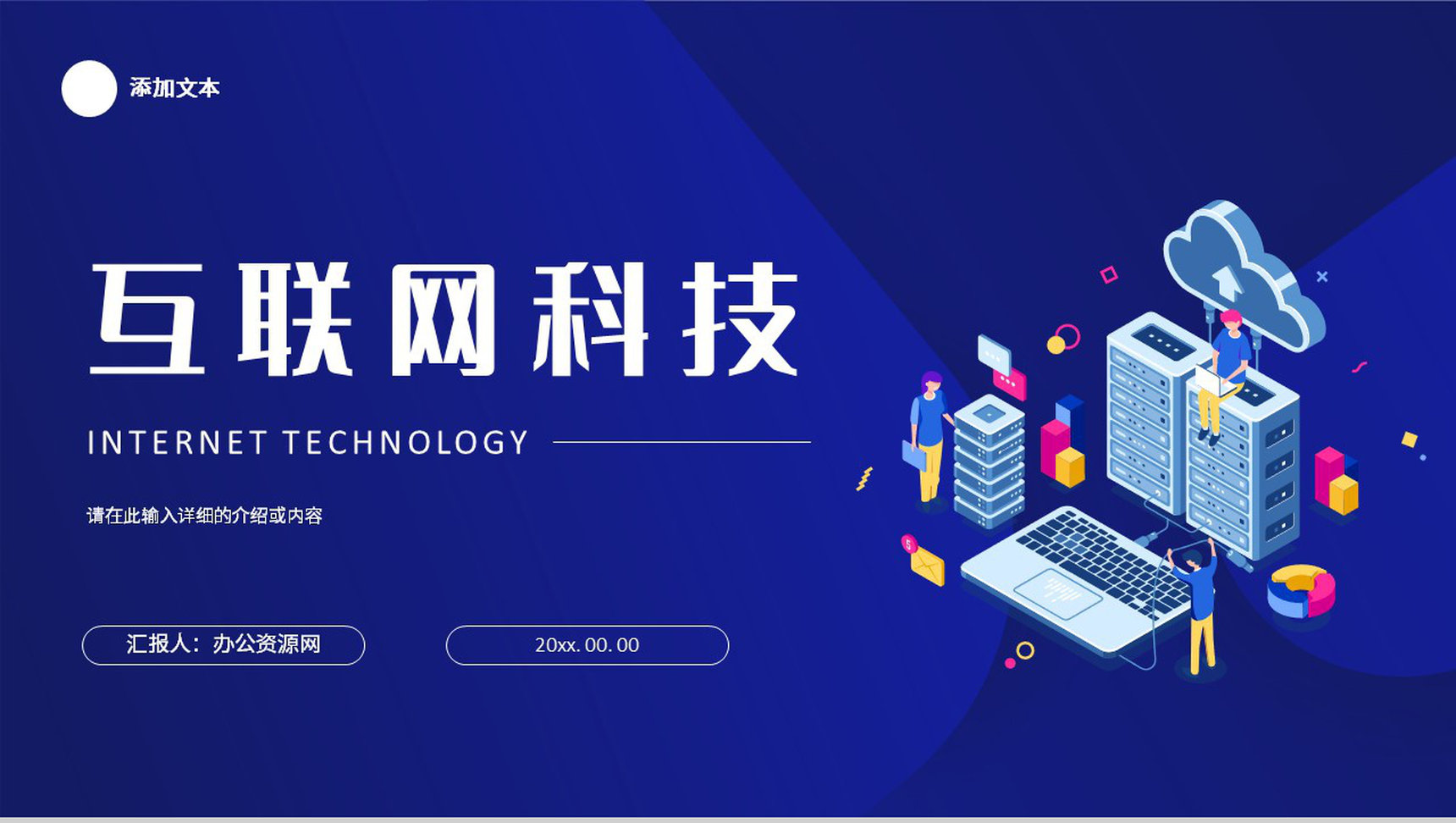 网络安全季度工作总结互联网科技公司IT工作汇报PPT模板