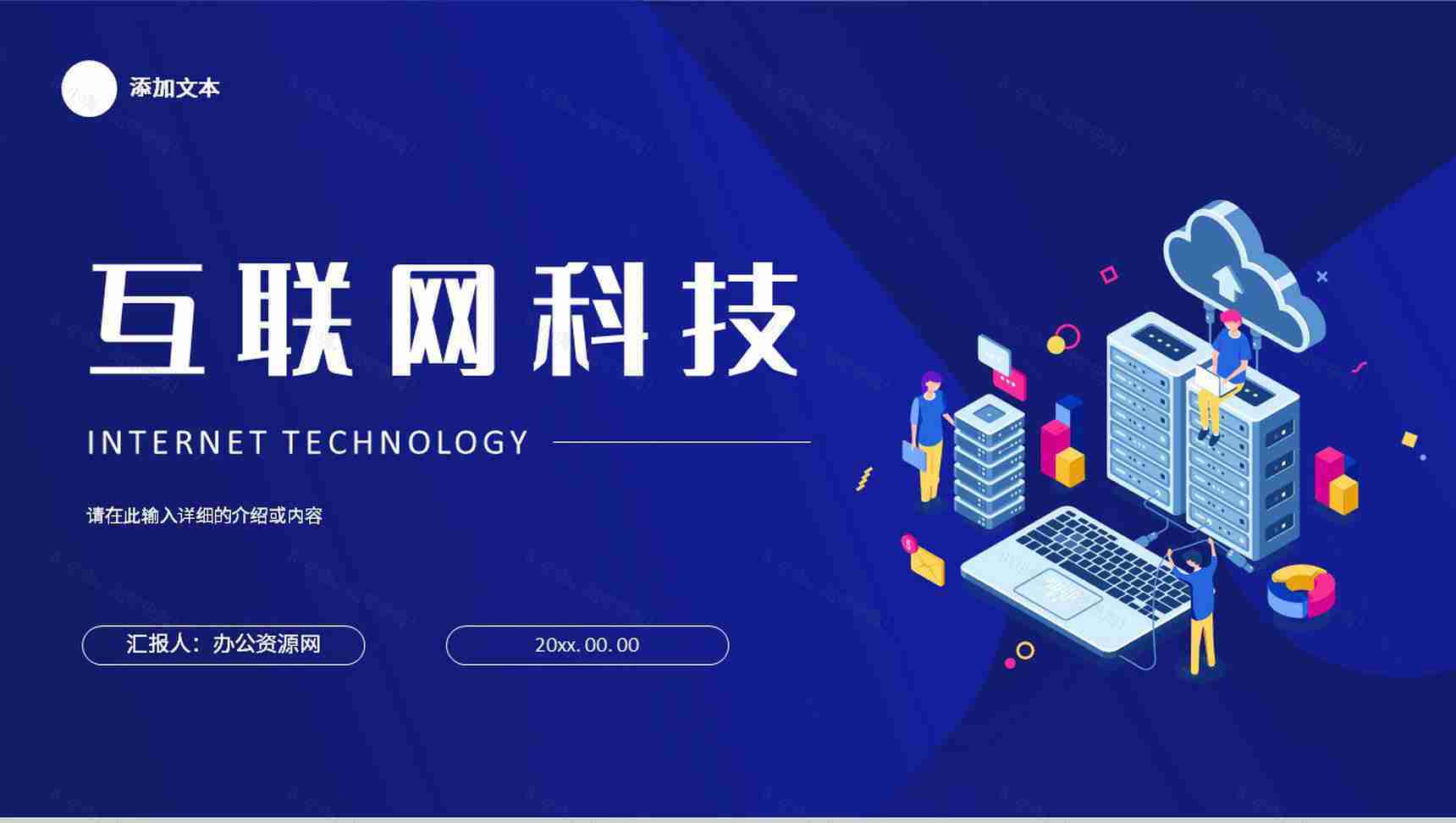 网络安全季度工作总结互联网科技公司IT工作汇报PPT模板-1