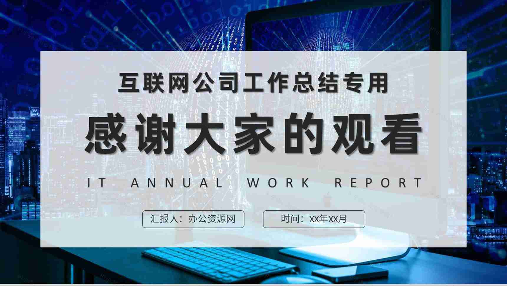 互联网公司员工培训工作总结计划IT年度工作汇报PPT模板-11