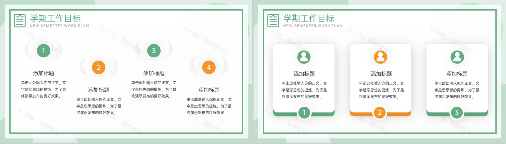 绿色简约风新学期教学教务工作计划PPT模板-5