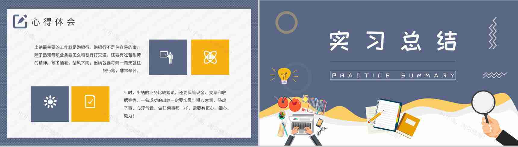企业实习生工作心得体会大学生实习报告总结演讲PPT模板-9