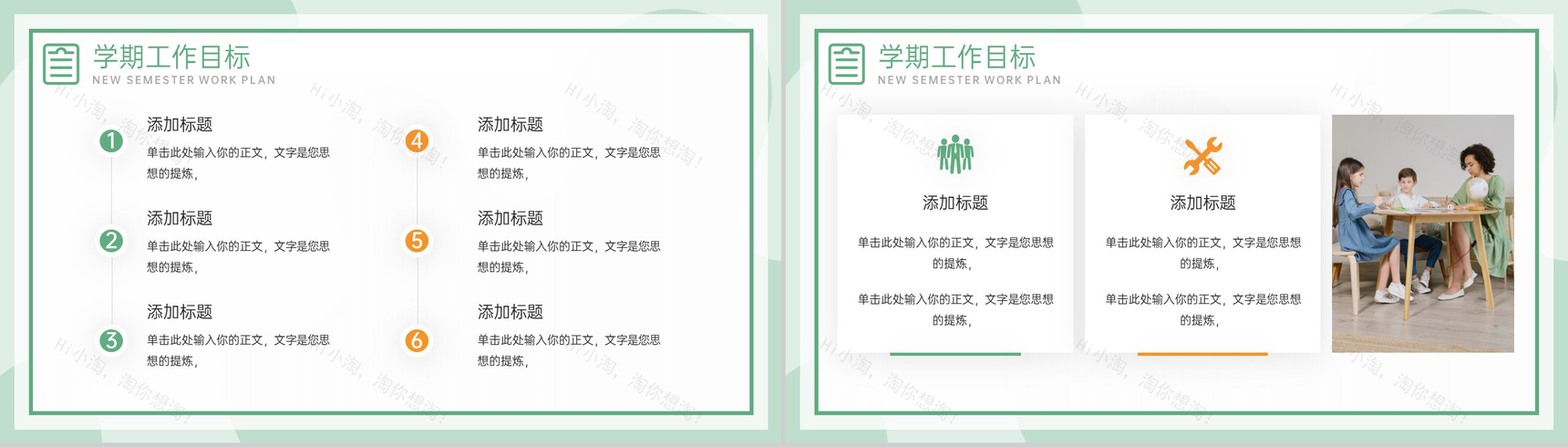绿色简约风新学期教学教务工作计划PPT模板-6