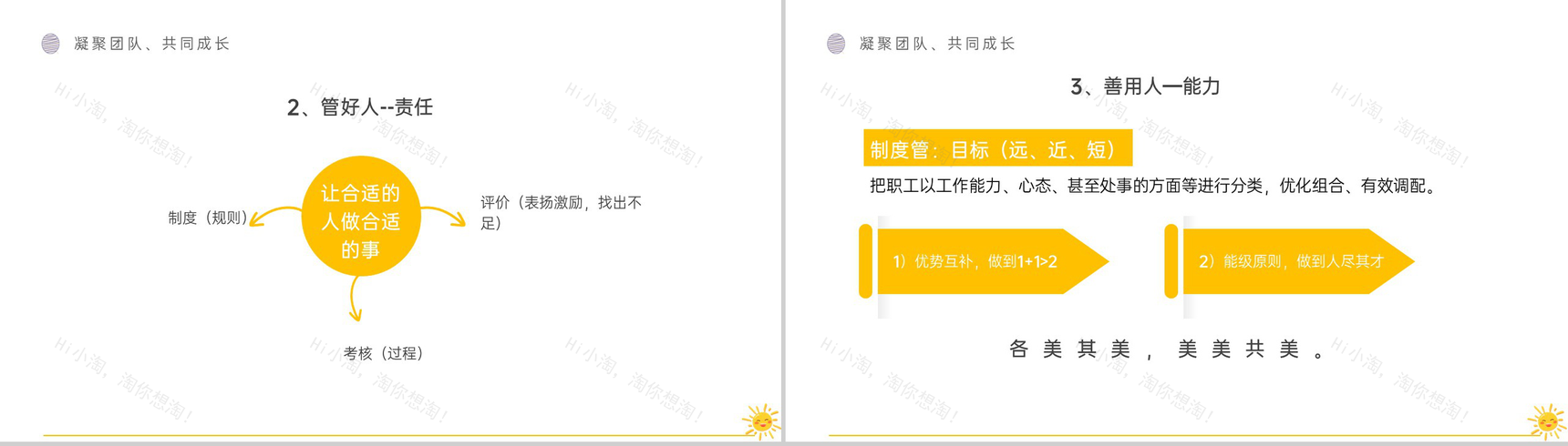 黄色简洁幼儿园园长述职汇报教育工作计划PPT模板-8