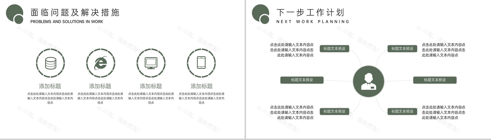 绿色简约风安全生产工作计划工作完成情况汇报PPT模板-8