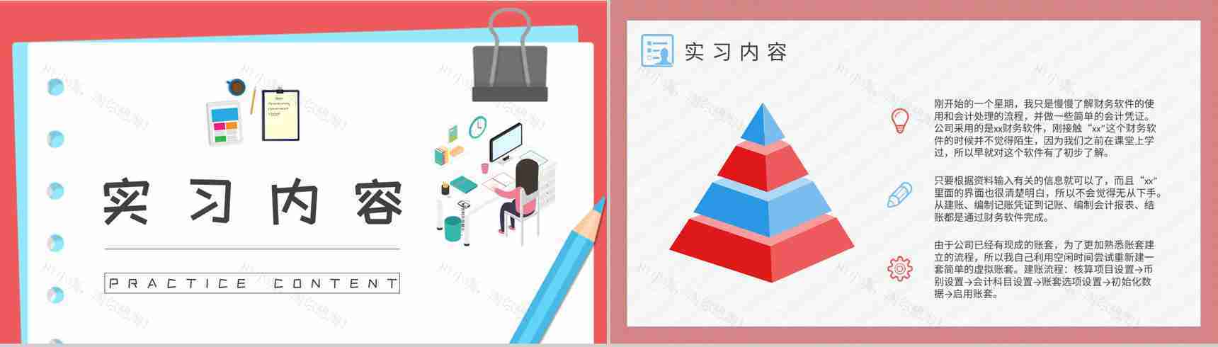 学生顶岗实习报告演讲公司部门实习生岗位工作汇报PPT模板-4