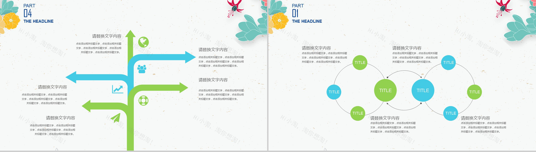 简洁清新小花通用PPT模板-9