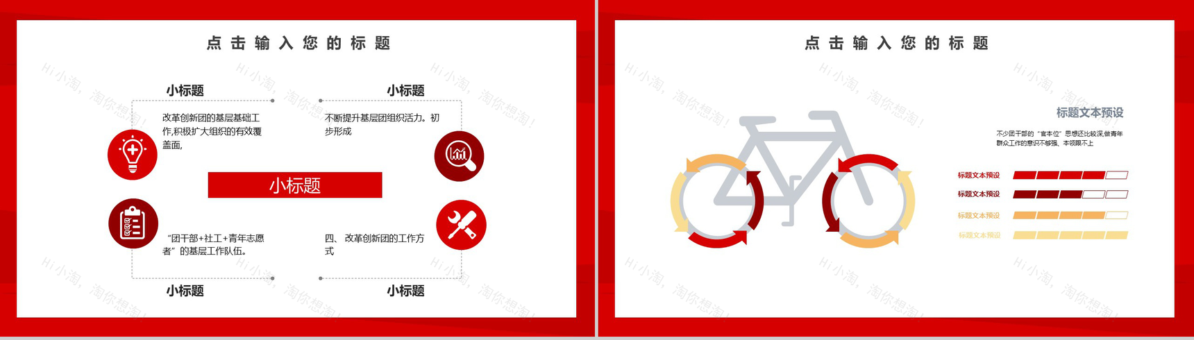 红色大气第六届团委述职报告PPT模板-9