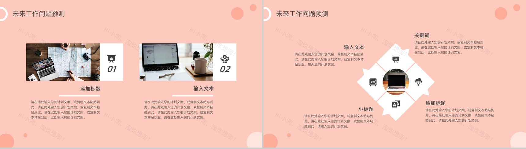 粉色简约风公务员工作计划总结述职报告PPT模板-7