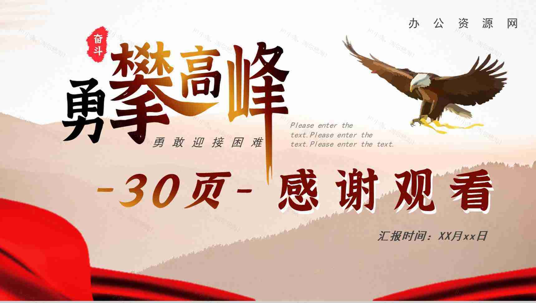 简约企业年中工作总结述职报告年度汇报PPT模板-12