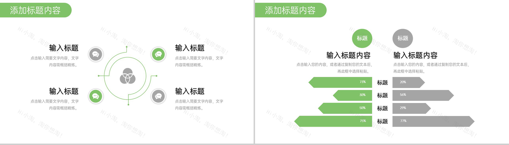 绿色商务项目进度管理工作实施计划方案PPT模板-10