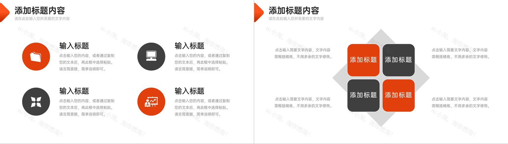 橙红色公司运营报告部门工作总结PPT模板-9