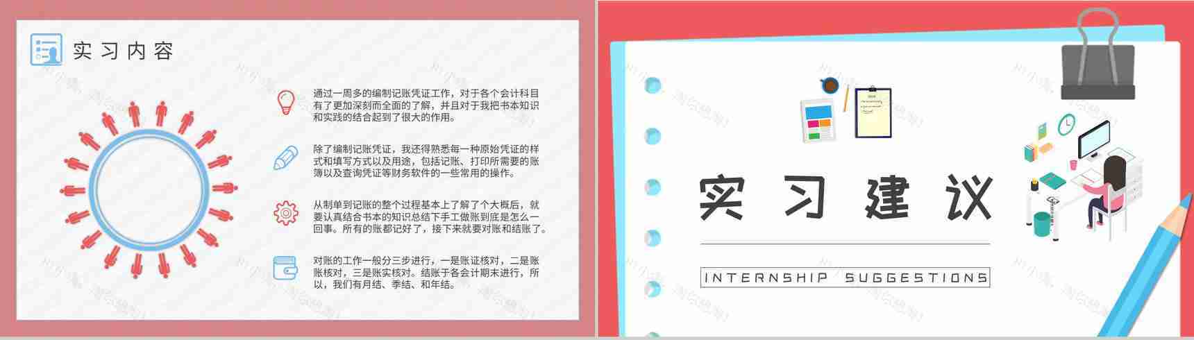 学生顶岗实习报告演讲公司部门实习生岗位工作汇报PPT模板-6