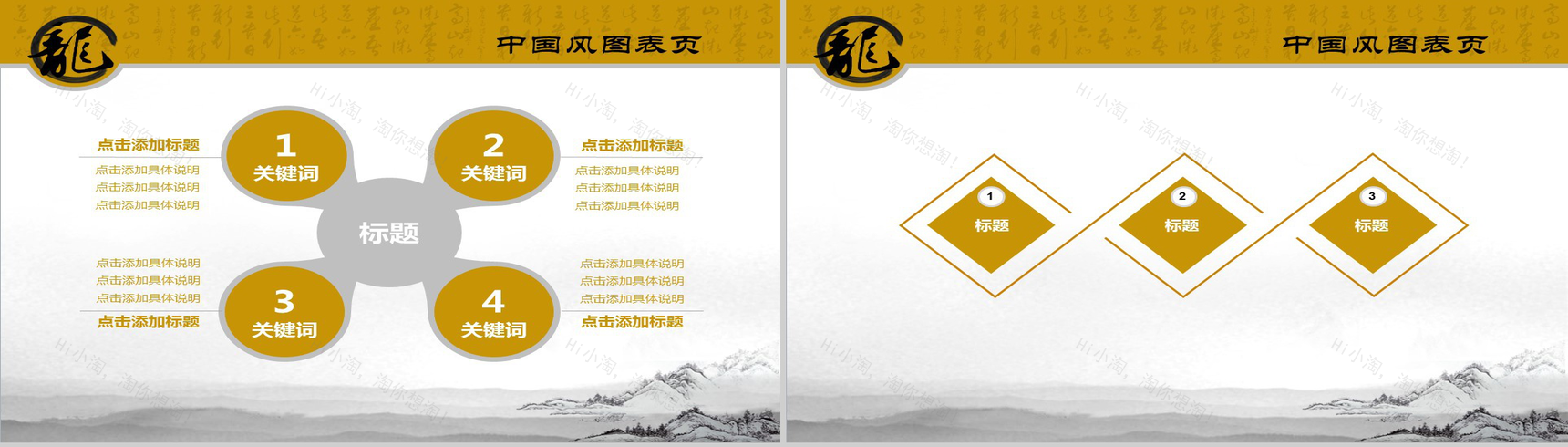 中国风简约自然主题PPT模板-3