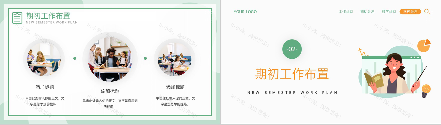 绿色简约风新学期教学教务工作计划PPT模板-4