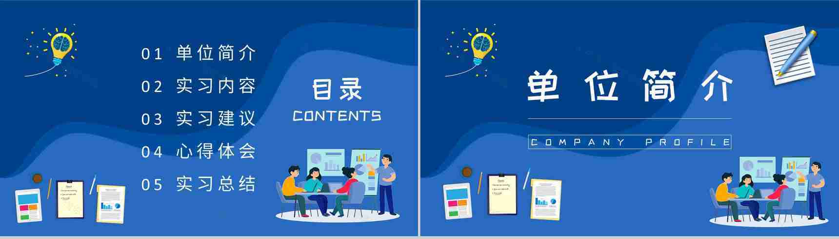 公司实习报告总结应届毕业生实习工作心得体会PPT模板-2