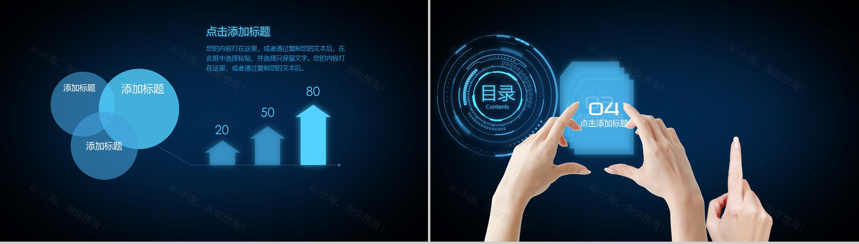 深蓝色炫酷动画商务通用PPT模板-10