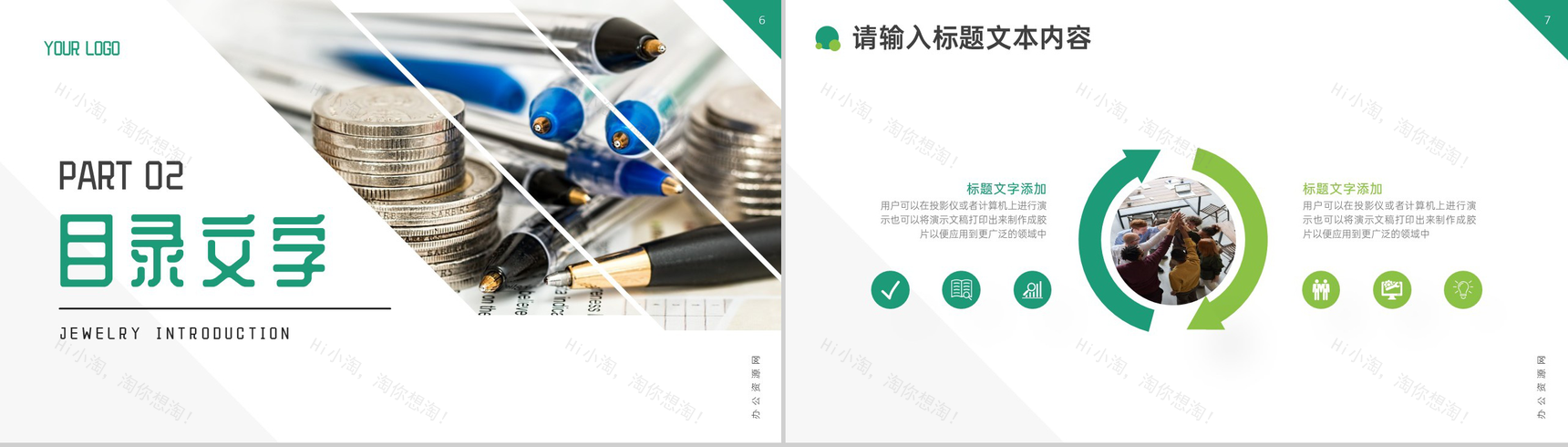 财务总监个人晋升述职PPT模板-4