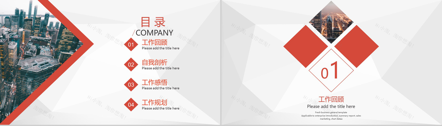 商务城市风格述职报告工作总结PPT模板-2