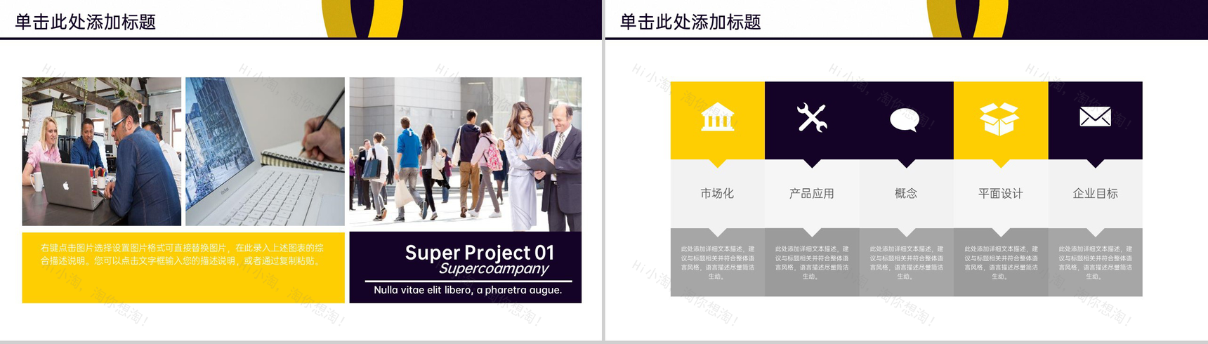 黑黄商务企业年终述职汇报项目工作计划PPT模板-11
