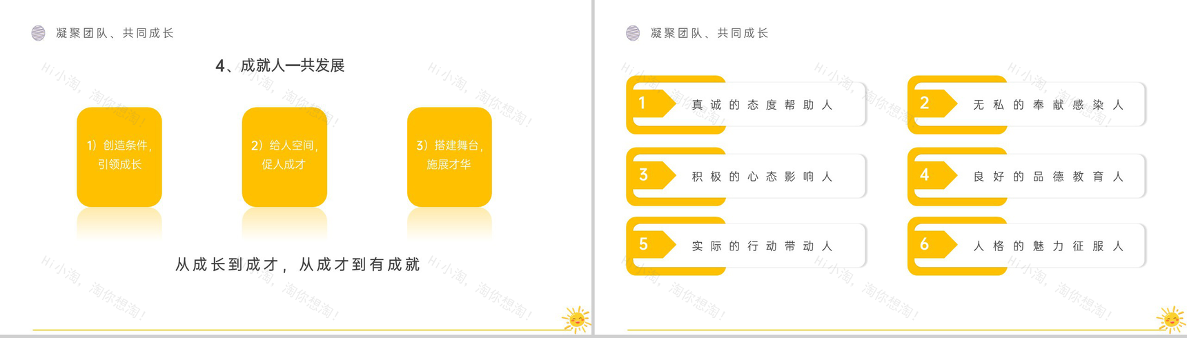 黄色简洁幼儿园园长述职汇报教育工作计划PPT模板-9