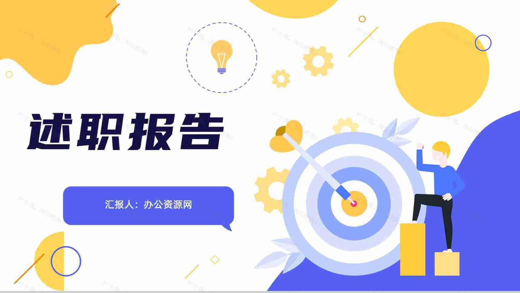 商务集团部门年中工作述职报告员工业绩成果整理分析未来工作计划汇报PPT模板-1