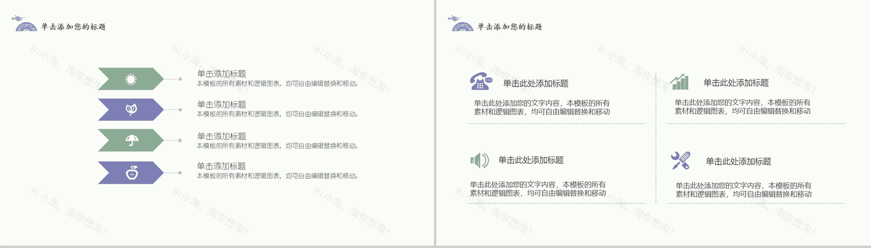 唯美清新商务通用PPT模板-10