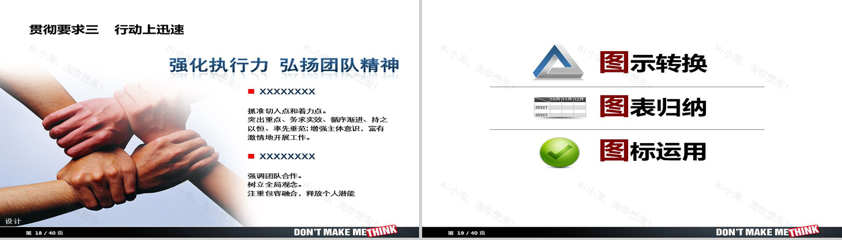 公司培训形象化商务风PPT模板-10