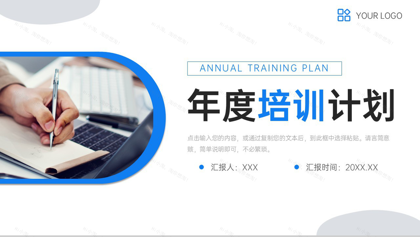 蓝色商务年度培训计划员工入职学习PPT模板-1