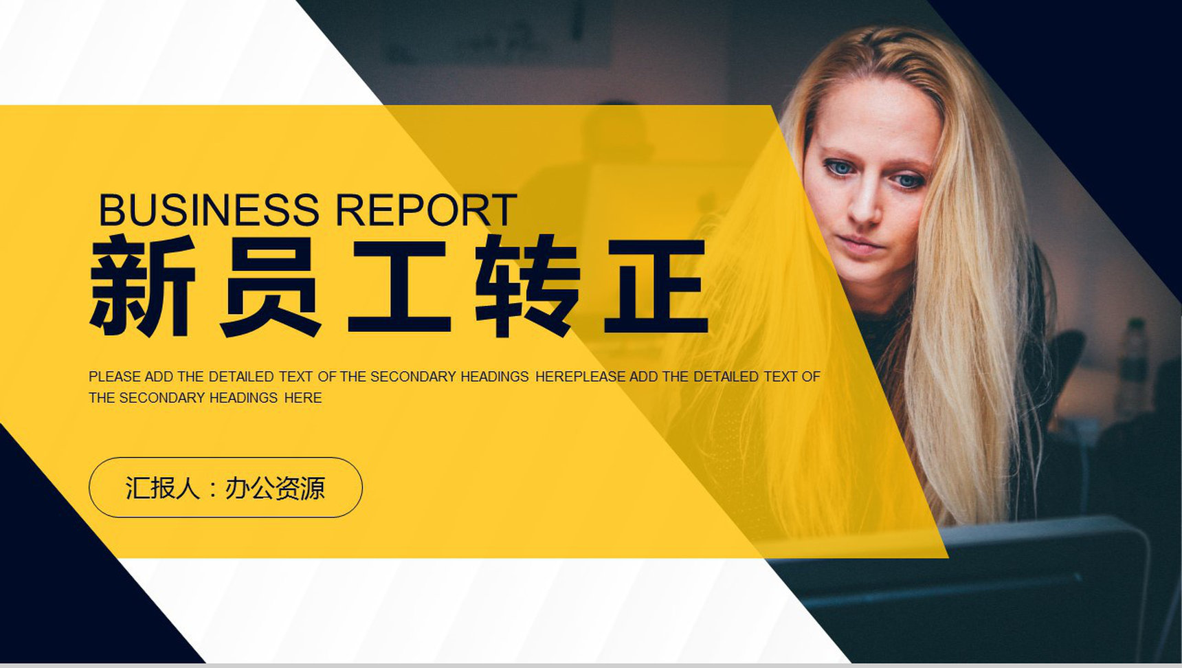 学生求职竞聘个人简历述职转正晋升工作报告PPT模板