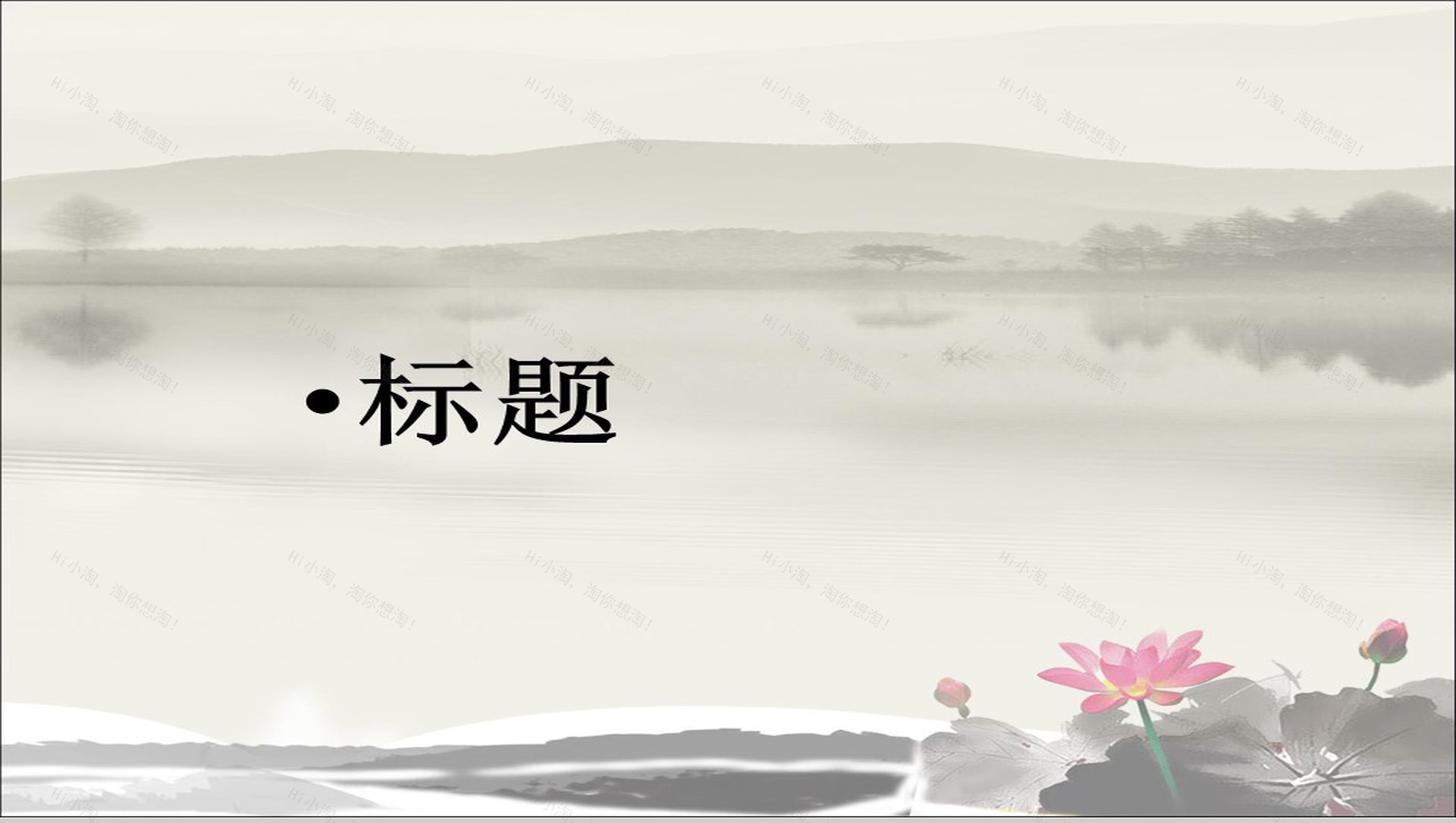 简约商务水墨风格PPT模板-1