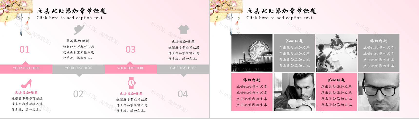 春过江南粉色通用商务PPT模板-6