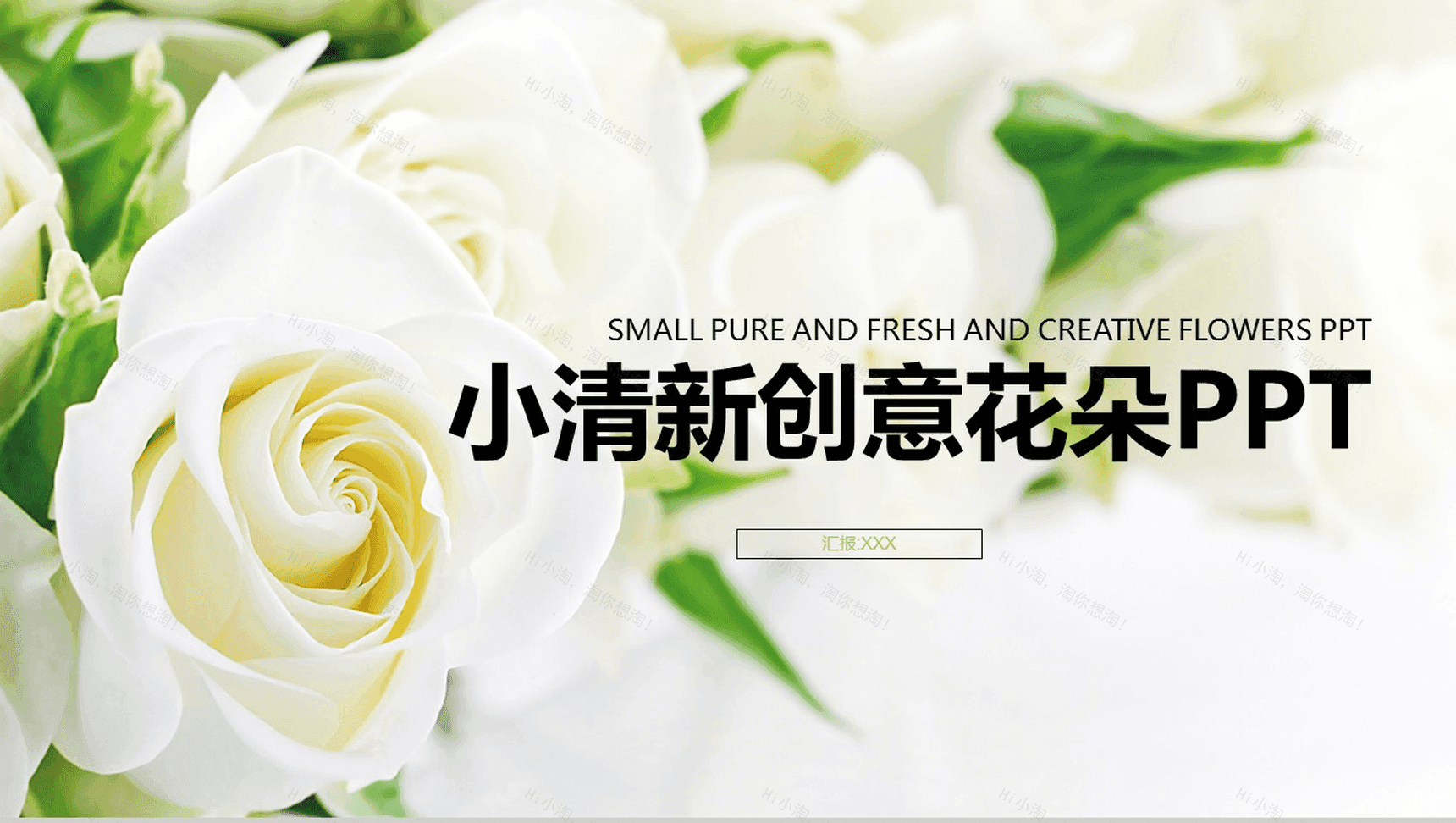 小清新创意花朵商务汇报PPT模板-1
