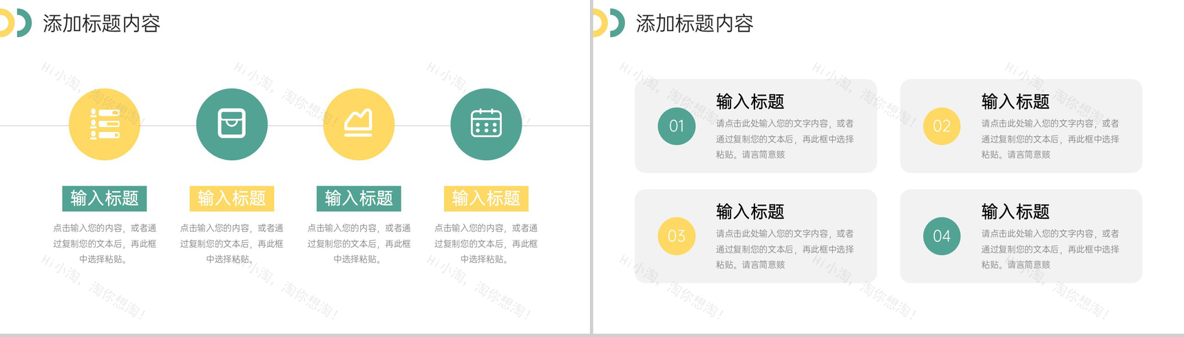 创意扁平风工作经验分享职场交流心得PPT模板-5