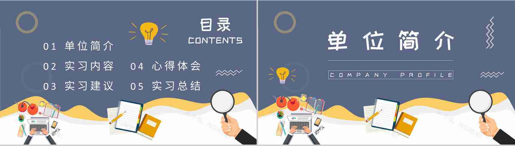 企业实习生工作心得体会大学生实习报告总结演讲PPT模板-2