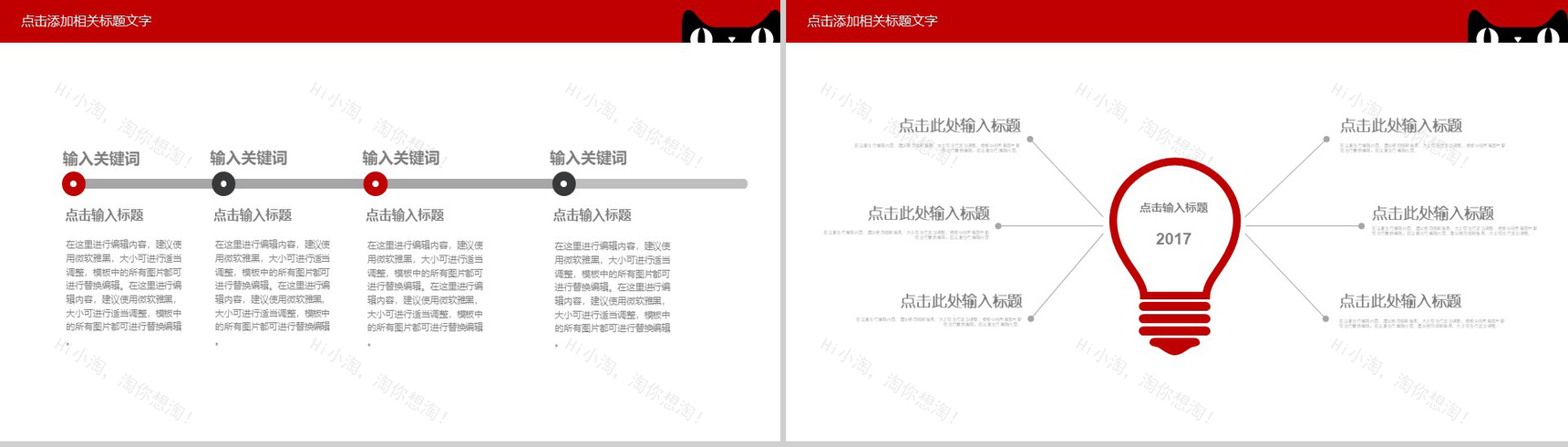 大气实用红黑天猫双十二购物工作述职报告PPT模板-3