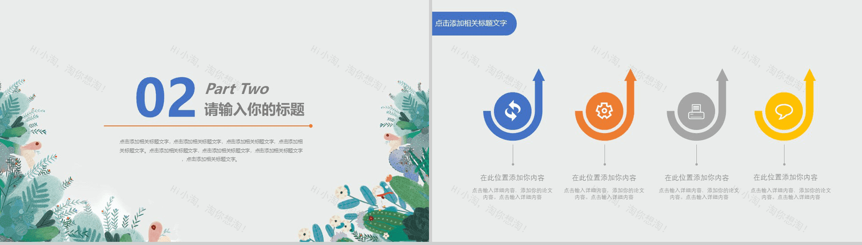 20XX夏季小清新商务手绘PPT模板-5