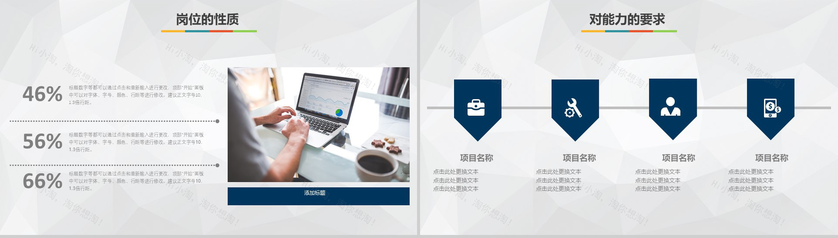 商务大楼实习转正述职报告PPT模板-10