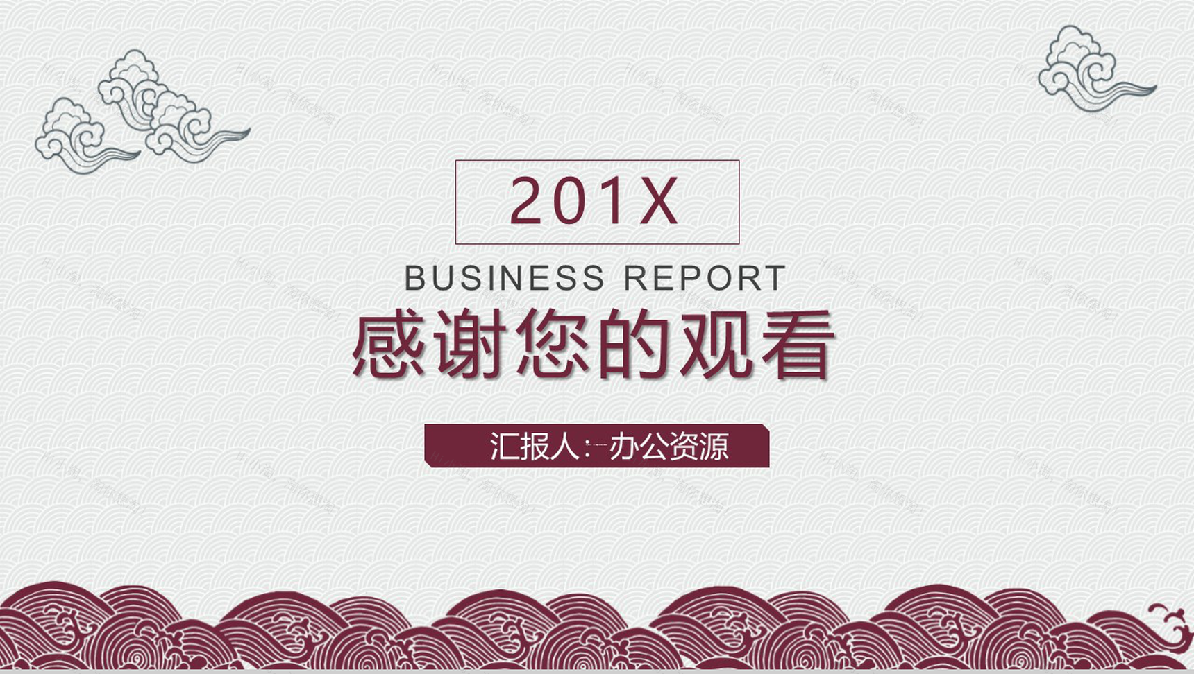 简洁中国风系列商务风格个人述职汇报PPT模板-10