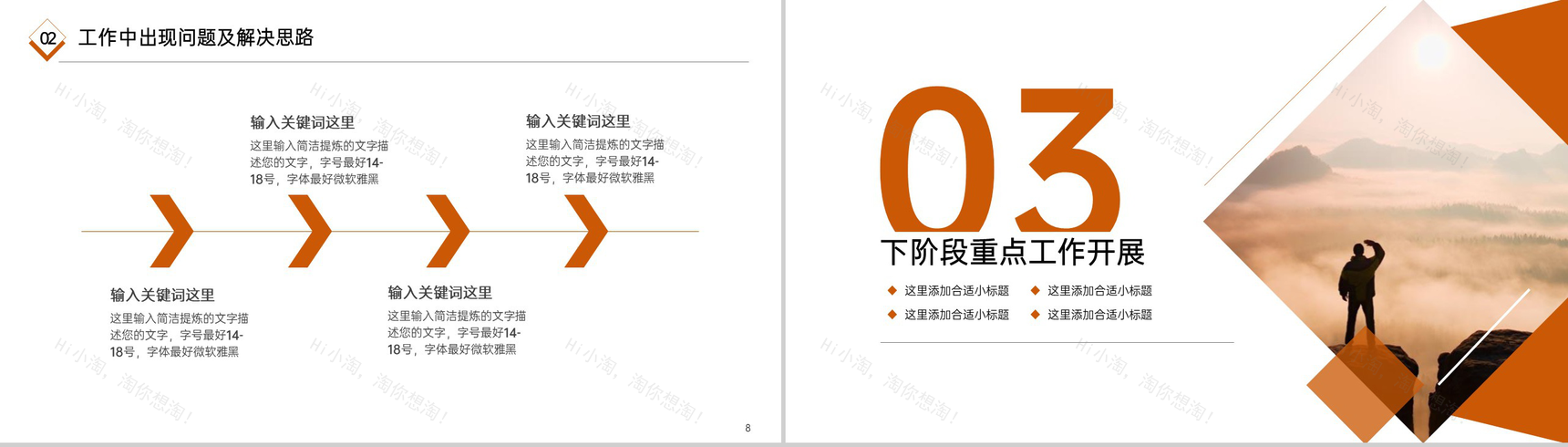 橙色简约风年中总结工作计划述职报告PPT模板-5