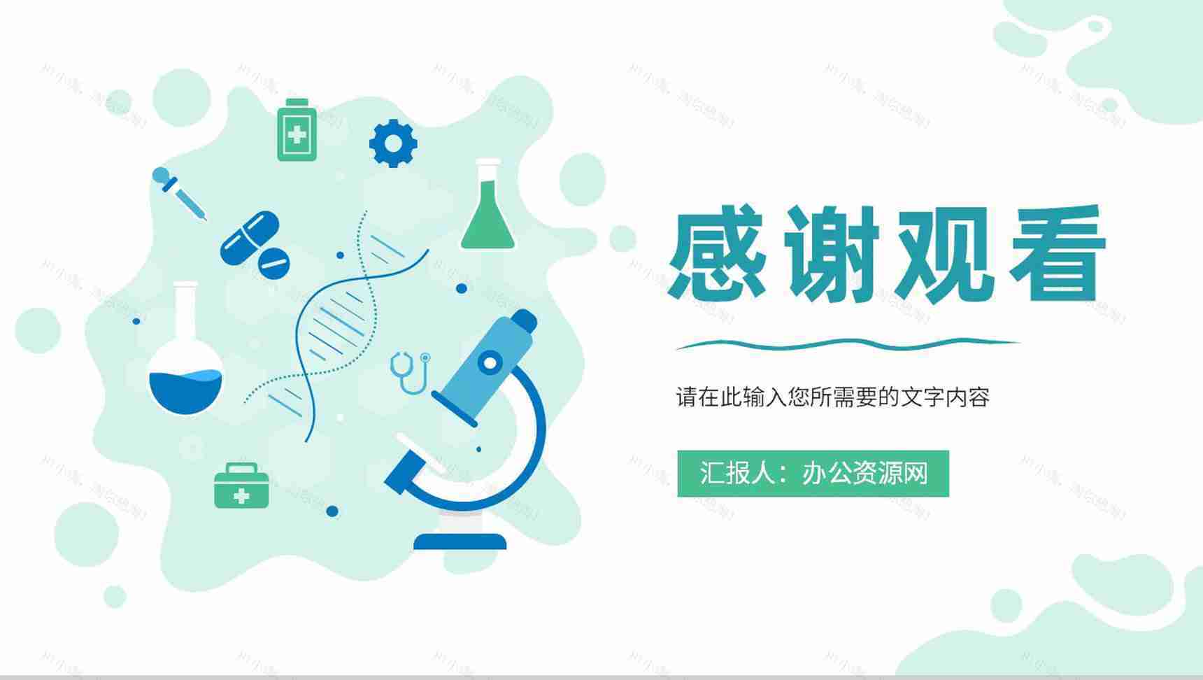 医疗行业医学实验室科研人员工作成果汇报总结PPT模板-13